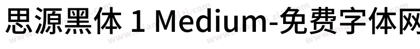 思源黑体 1 Medium字体转换